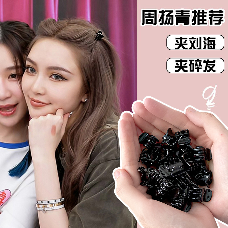 Zhou Yangqing with black mini grab clip small bangs broken hair clip Net red 2022 new side card