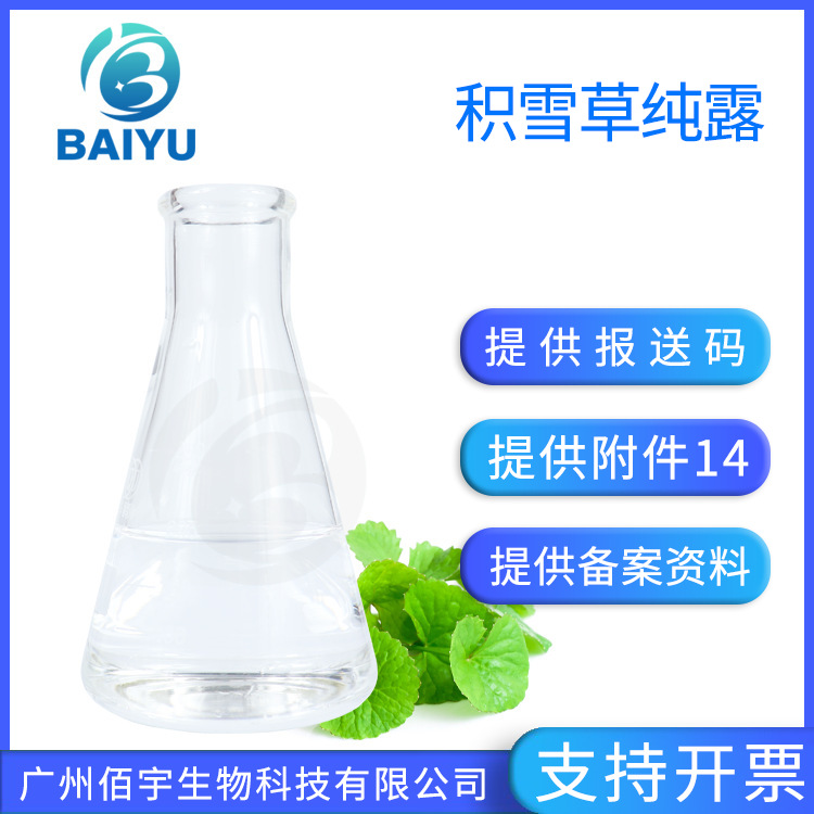 Baiyu in stock Centella asiatica pure dew 1KG plant cosmetics skin care Lei Gong root saturated distillate extract