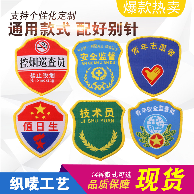 Spot factory clothing armband epaulets technical material officer volunteer on duty supervision armband armband armband