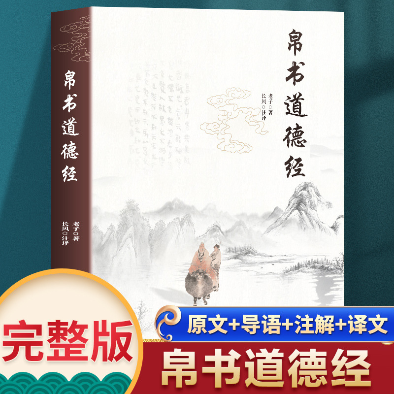 Silk Book Tao Te Ching Laozi Original Annotation Translation Chinese Traditional Chinese Philosophy Taoist Classic Book Genuine