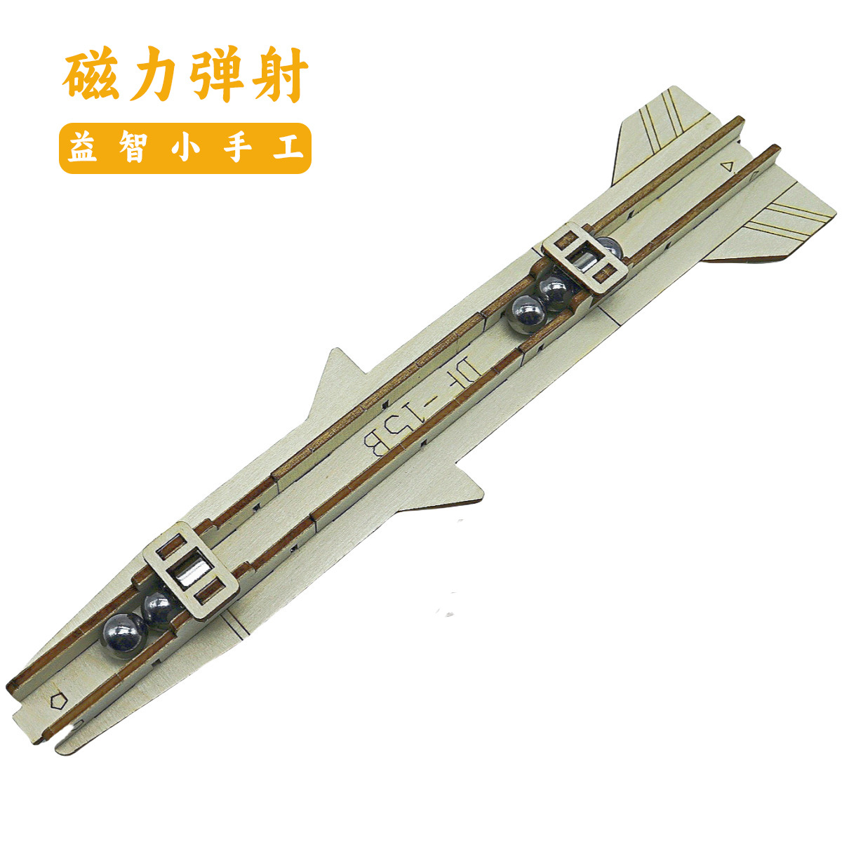 Magnetic Ejection Technology DIY Handmade Model Experiment Science and Education Cutting-Edge Material Toys for Elementary School Students Science and Innovation