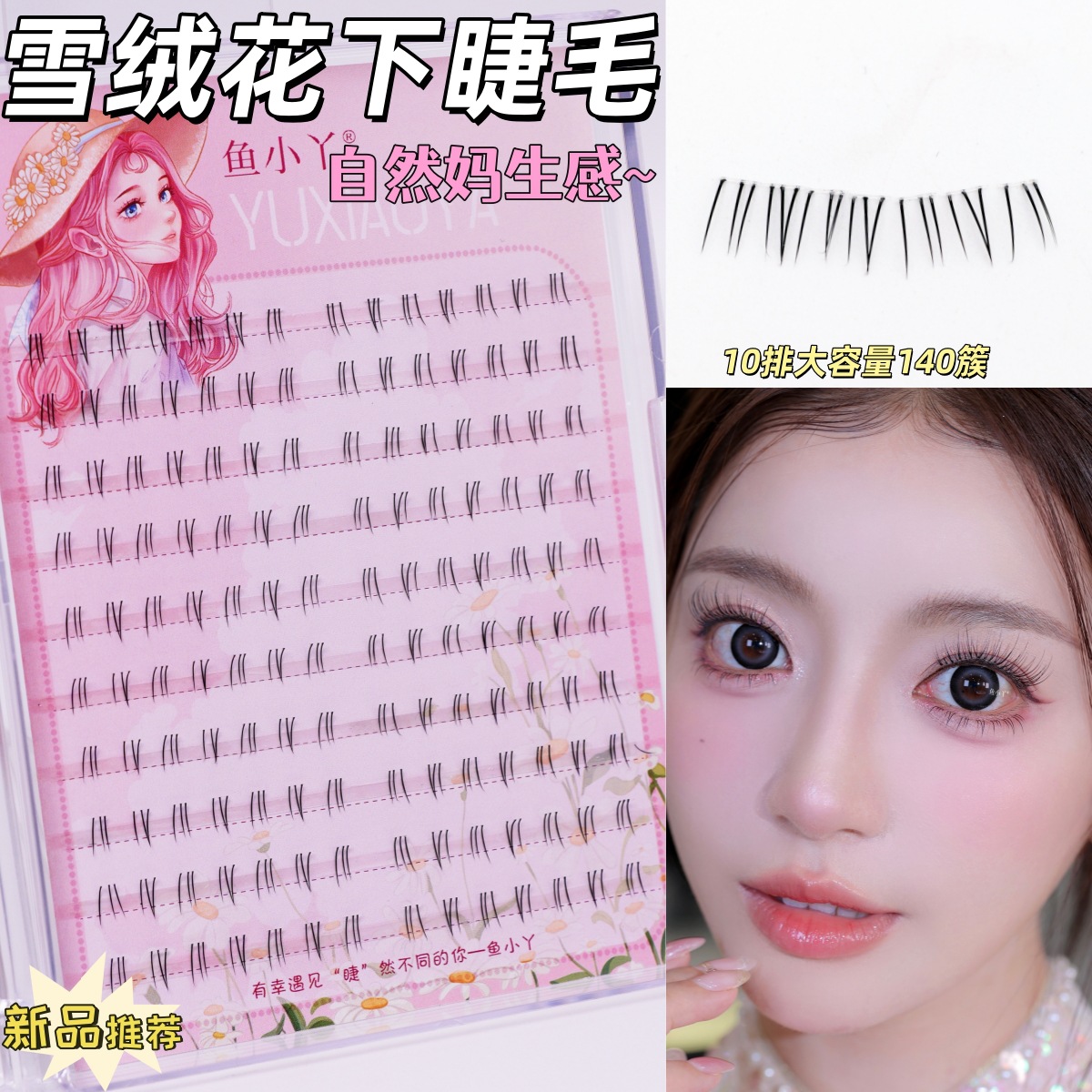 Fish Xiaoya Edelweiss Segmented V-shaped Lower Eyelashes Natural Mother's Transparent Terrier Cartoon Deviruchi Eyelashes