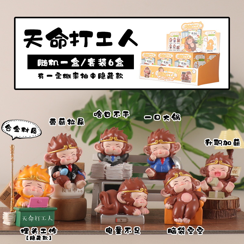 Journey to the West Wukong Destiny Workerman Cute Grain Blind Box Ornaments Black Myth Surrounding Tide Play Hand-held Boys Gift Batch