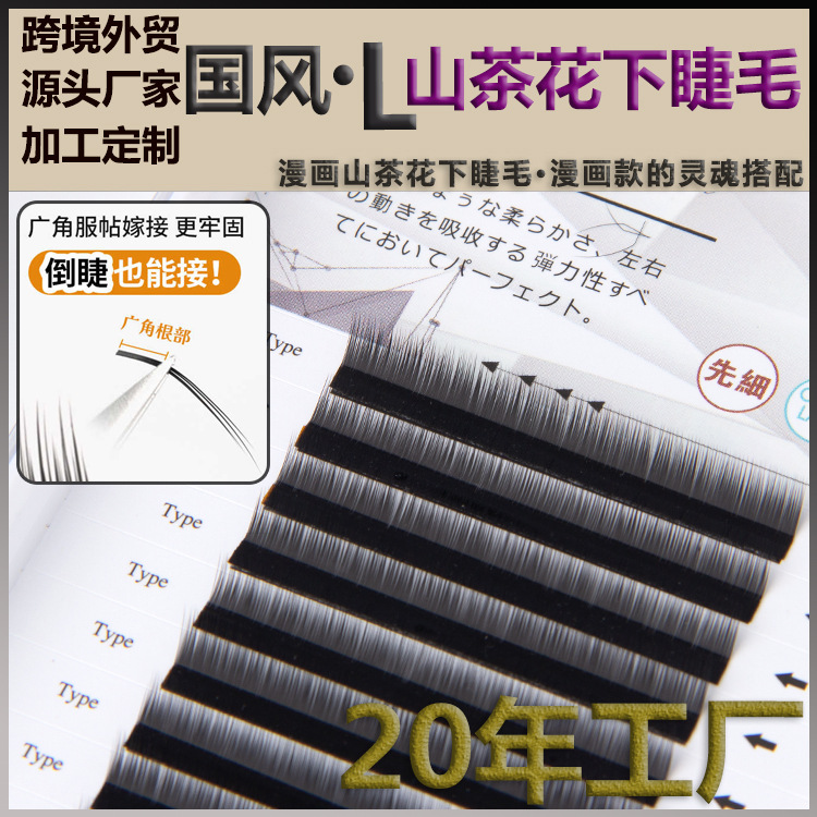 L-Shaped Lj Camellia Lower Eyelashes Comic Fox Style Chinese Style Versatile Wide-Angle lb Non-Scattering Soft Matte Eyelashes Store