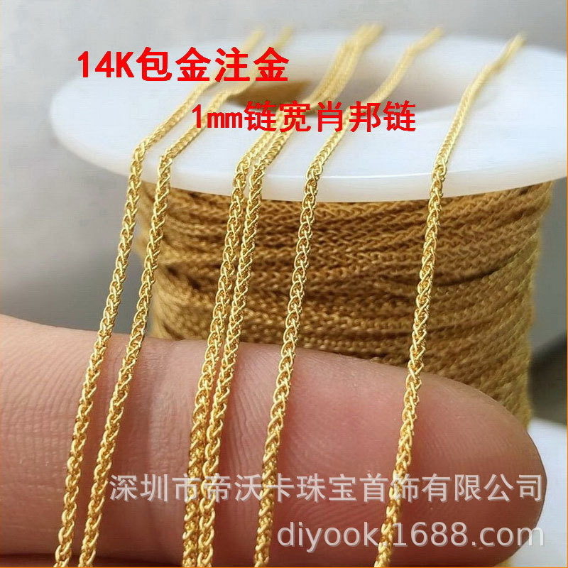 US 14K gold injection loose chain 1mm Chopin chain wheat chain DIY necklace bracelet clavicle chain accessories