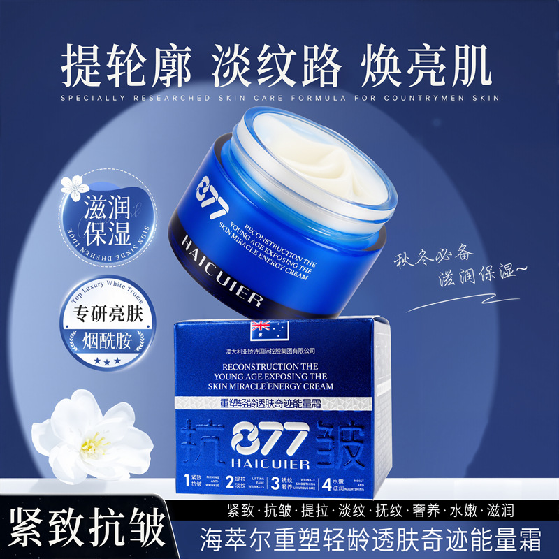 Haituer Reshaping Youthful Skin Miracle Energy Cream Improves Dry, Rough and Light Lines Hydrating Cream