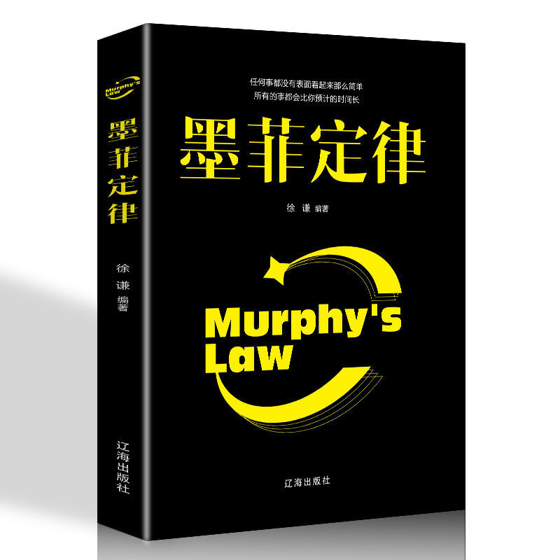 Genuine Murphy's Law Complete Works Genuine EQ Workplace Original Psychology Classic Social Science Life Books Wholesale