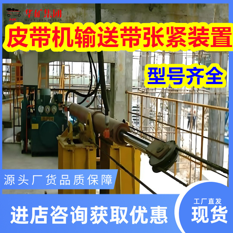 Zyj-700/24D Hydraulic Tensioning Device for Conveyor Belts with Fast Response to Belt Tension Changes