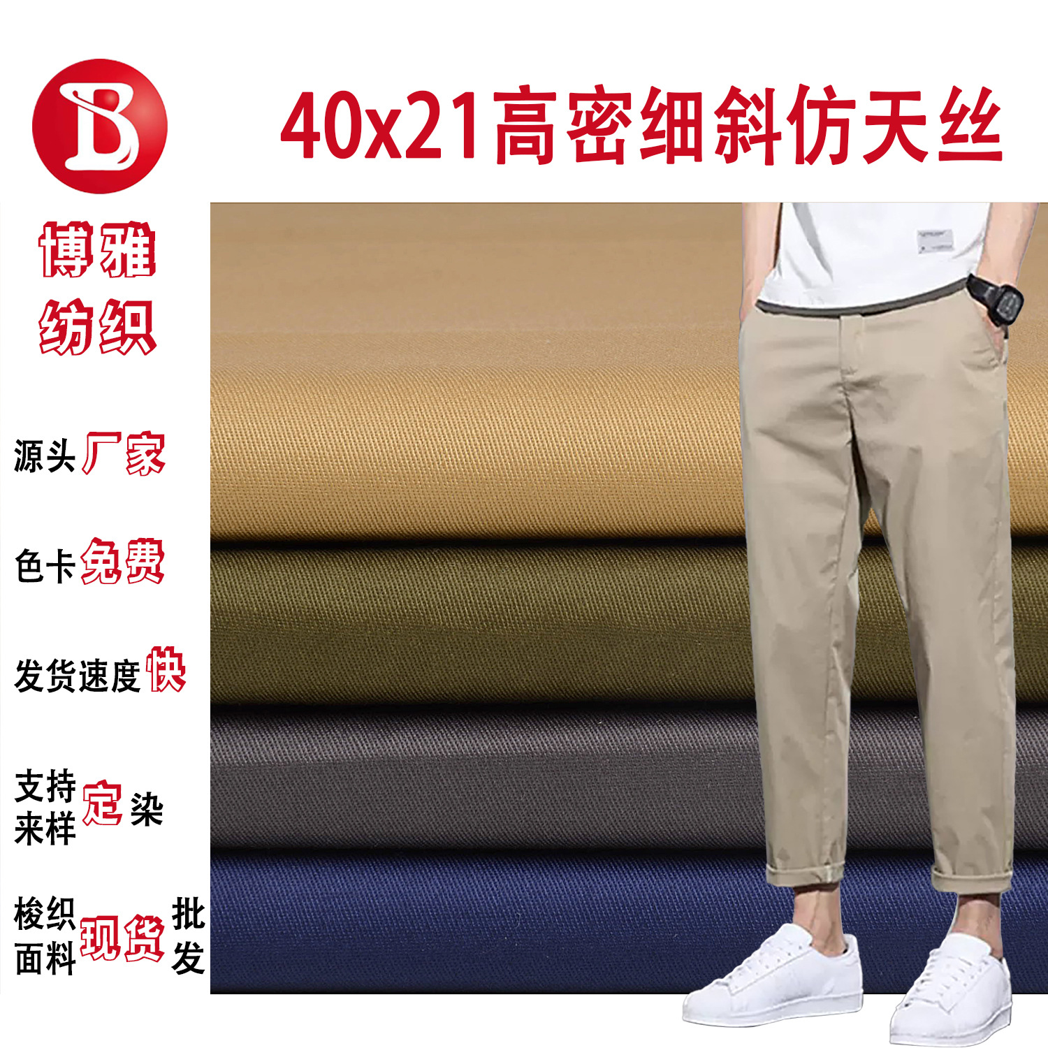 Pure Cotton Gauze Fabric 40*21 High-Density Fine Twill Tencel-Like Stretch Fabric 97% Cotton 3% Spandex Casual Workwear Pants Fabric