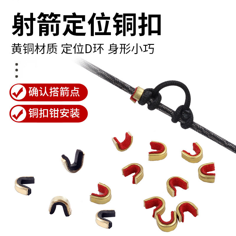Bow and arrow positioning copper buckle composite traditional American hunting recurve bow shooting archery accessories bow string arrow point D ring rope buckle