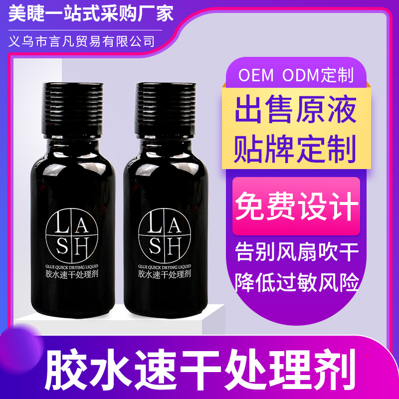 Creative Angel's tears grafting eyelash glue quick-drying agent eyelash professional glue reinforcement agent adhesive