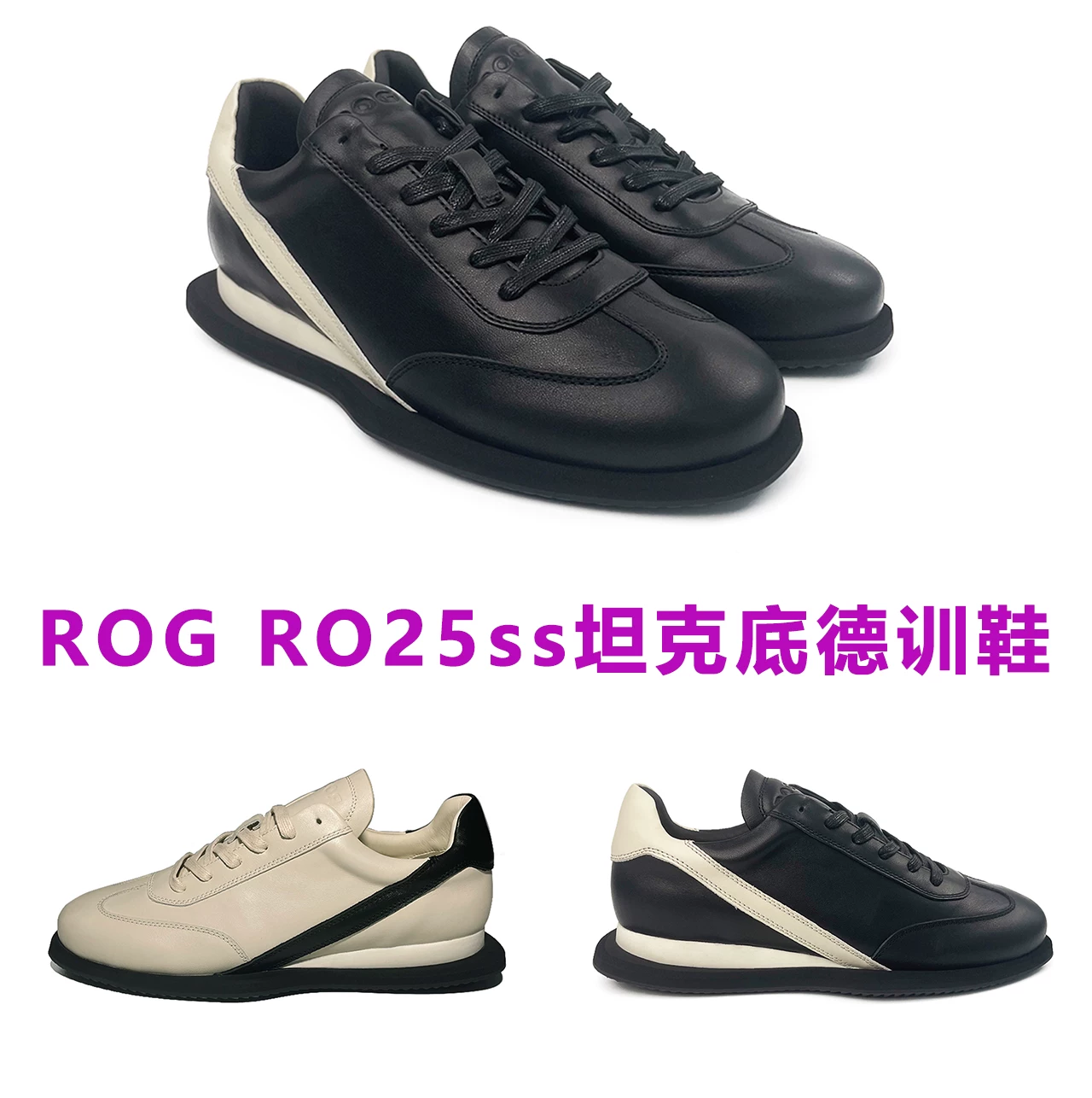 ROG RO 25ss Tank Bottom Alien Bottom German Training Shoes Black and White Cowhide Dark Splicing Male Pioneer