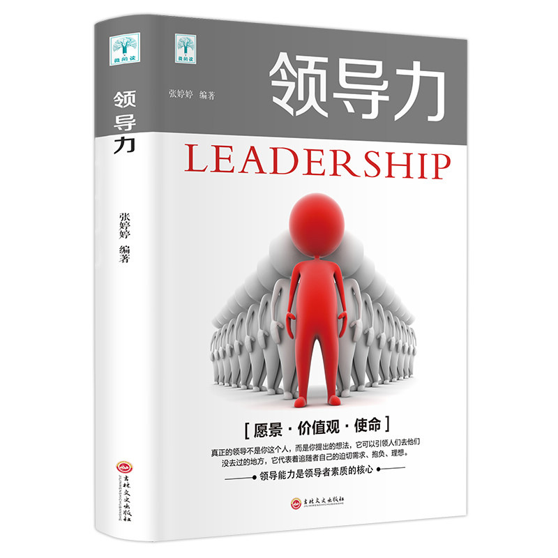 Genuine leadership management enterprise management employee supervisor growth organization management execution success inspirational book