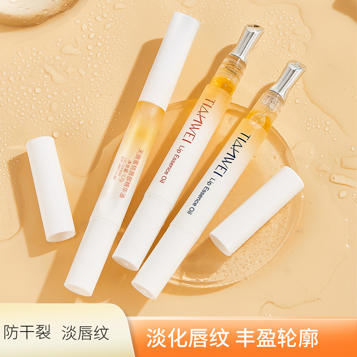 Tianwei propolis peach lip essence oil lip mask moisturizing fade lip lines exfoliating skin moisturizing glossy lip oil brightening