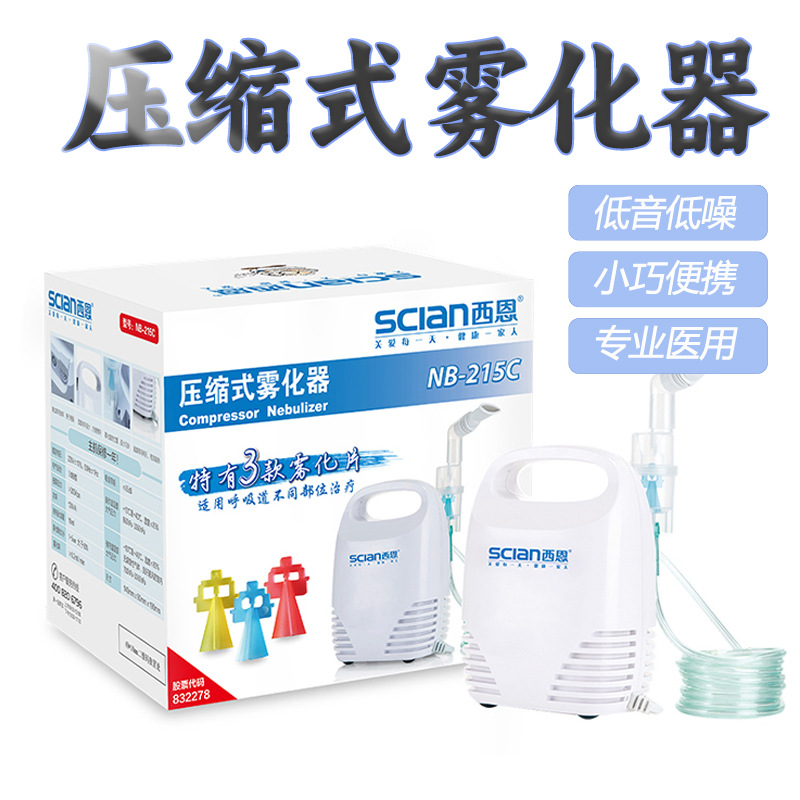 Sean Atomizer Home Children's Light Tone Medical Phlegm-Resolving Cough Nebulizer Baby NB-215C for Adults