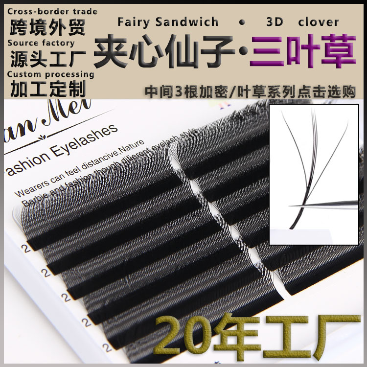 Fairy Clover Grafted Eyelashes 3D Sandwich Clover False Eyelashes Fairy Style Eyelashes for Beauty Salon Use