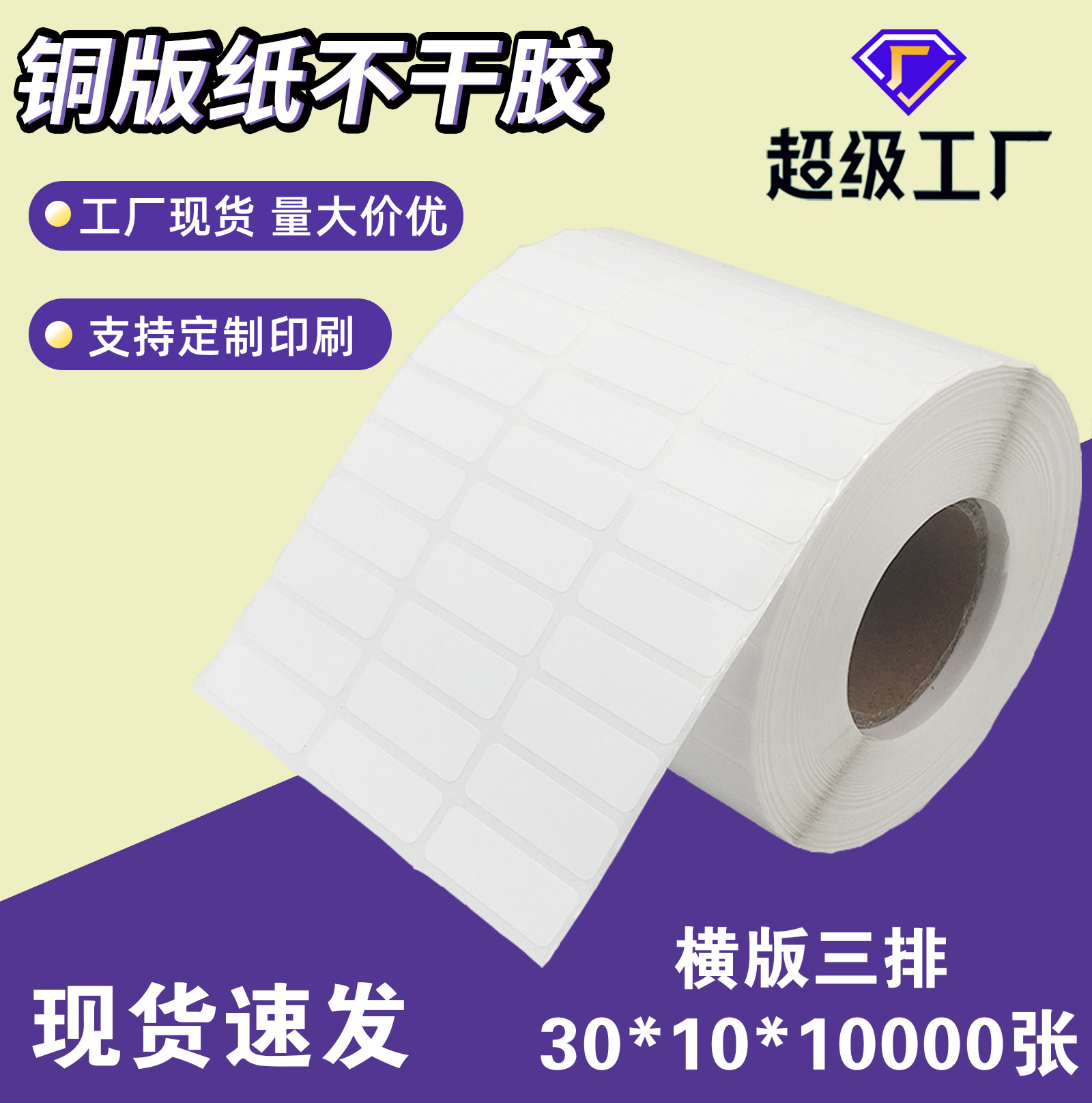Coated Paper Self-Adhesive Label Paper 3010 Three Rows of Jewelry Necklace Jewelry Price Sticker Barcode Barcode