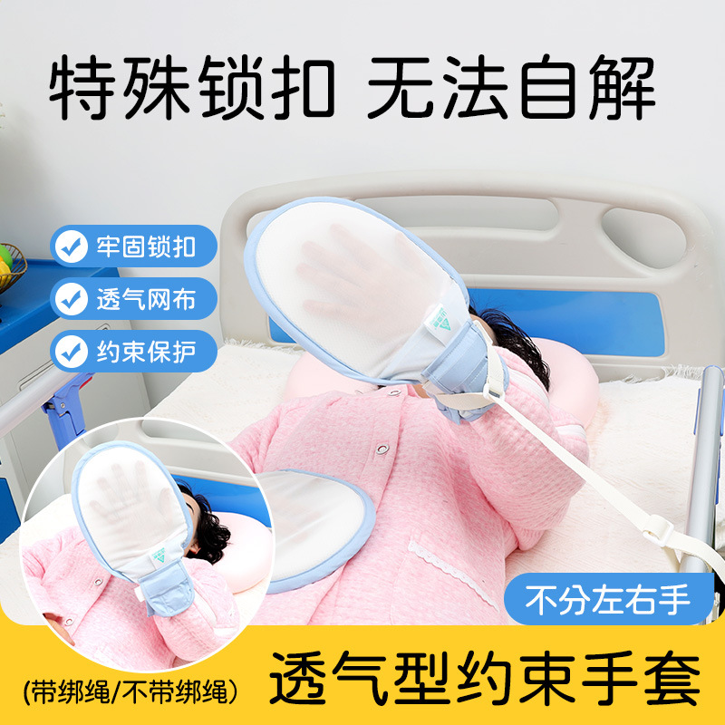 Anti-Pull Restraint Gloves for Bedridden Elderly, Anti-Scratch Nursing Wrist Fixation Straps, Breathable Straps with Binding Ropes