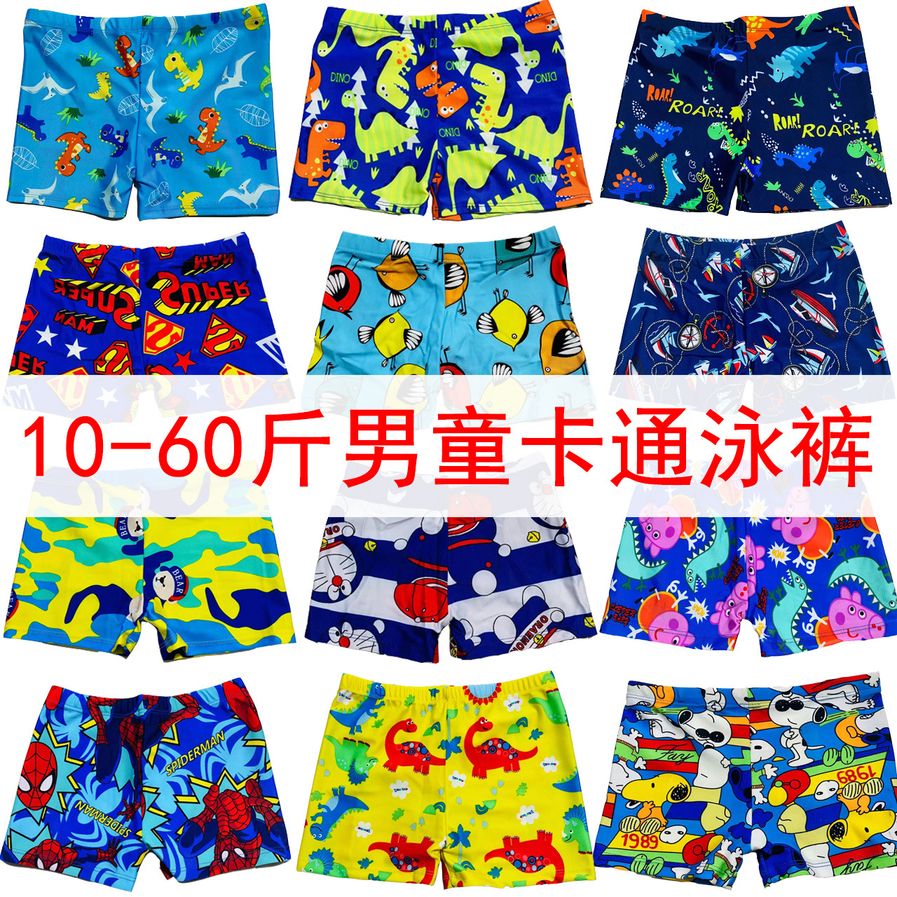 Children's Swimming Trunks and Swimming Caps Baby Swimsuit Boys Medium Large Boxer Cute Cartoon Shorts Boys Factory Direct Sale