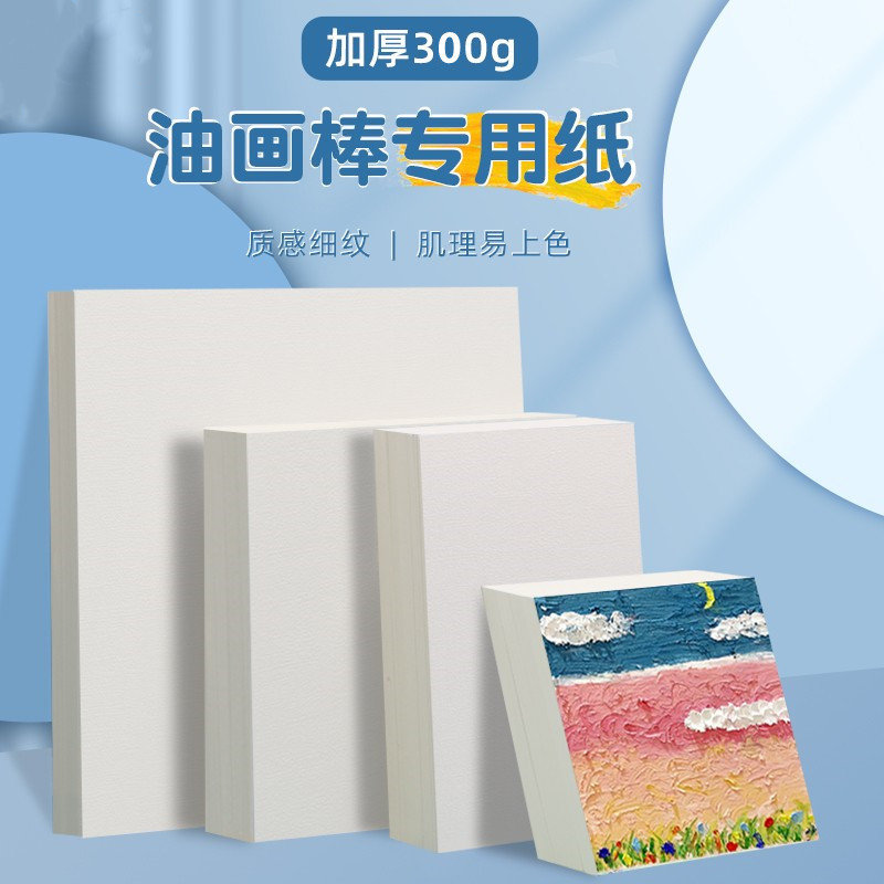 Special Paper for Oil Pastels, Cross-Border Thickened 300g Fine-Grained Square Drawing Paper for Art Students and Children's Painting