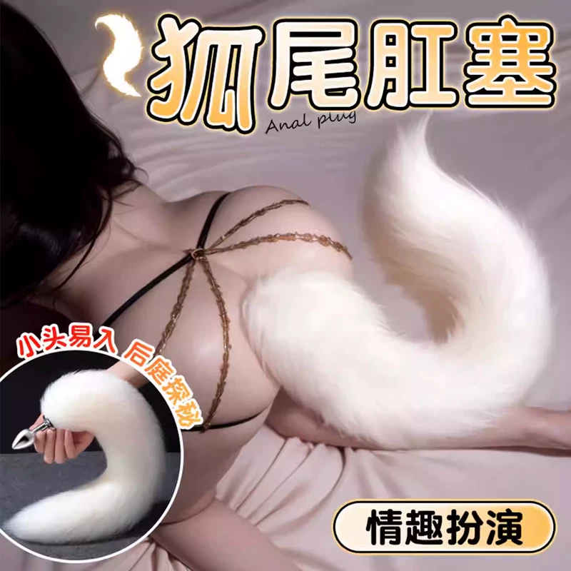 Sm Sex Toys Detachable Small Anal Plug Tail Adult Female Products Insertable Date Role-Playing Supplies