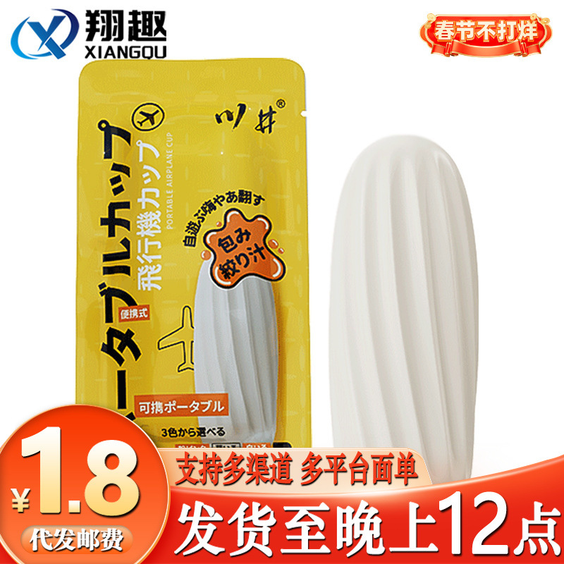 Kawai Portable Airplane Egg Male Masturbation Adult Sex Toy Portable Male Penis Trainer Sex Toy