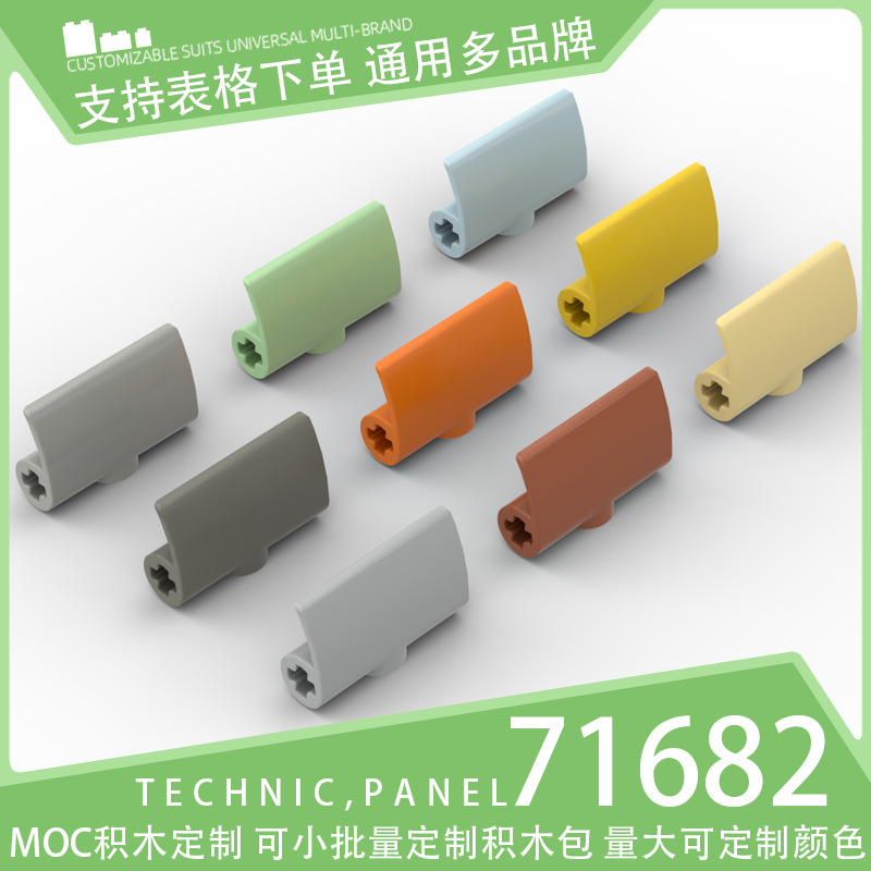 [50g] 71682 domestic building blocks small particle parts technology parts mechanical parts 2x 3x 1 curved surface panel