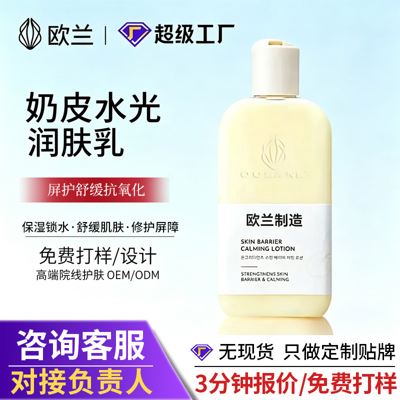 Weixue's Same Korean Buttery Milk Skin Moisturizer, Hydrating Makeup Primer, Soothing Lotion, Luminous Skin Moisturizer