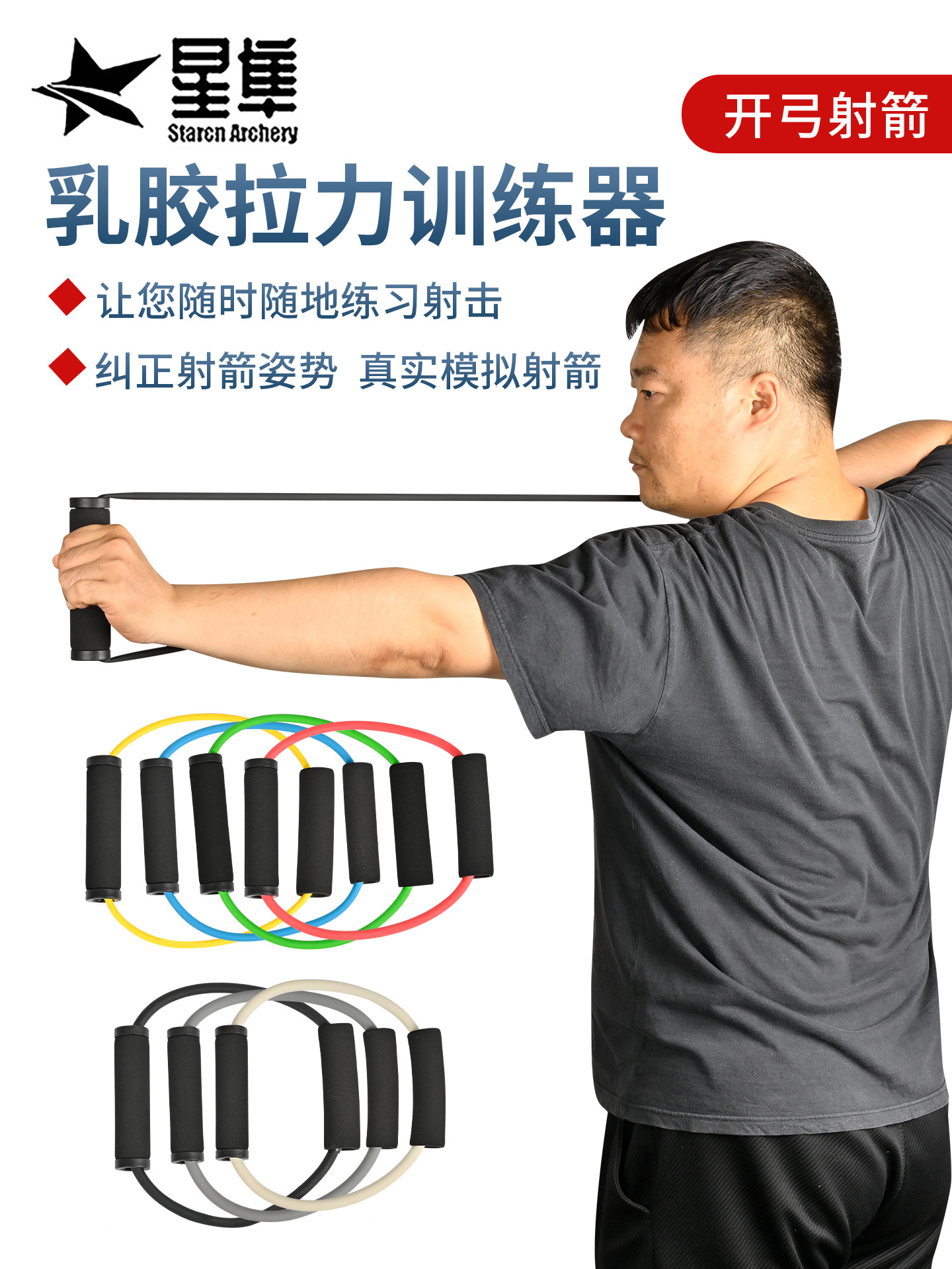 Archery Tension Trainer Latex Elastic Band Hard Push Handle Bow and Arrow Opening Trainer Multiple Pounds Available