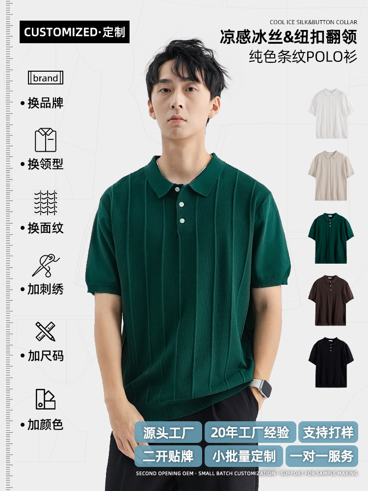 1688 Cross-Border Export Ice Silk Polo Shirt Customized Classy Men's Paul Short-Sleeved Men's Knitted Polo Shirt C72024