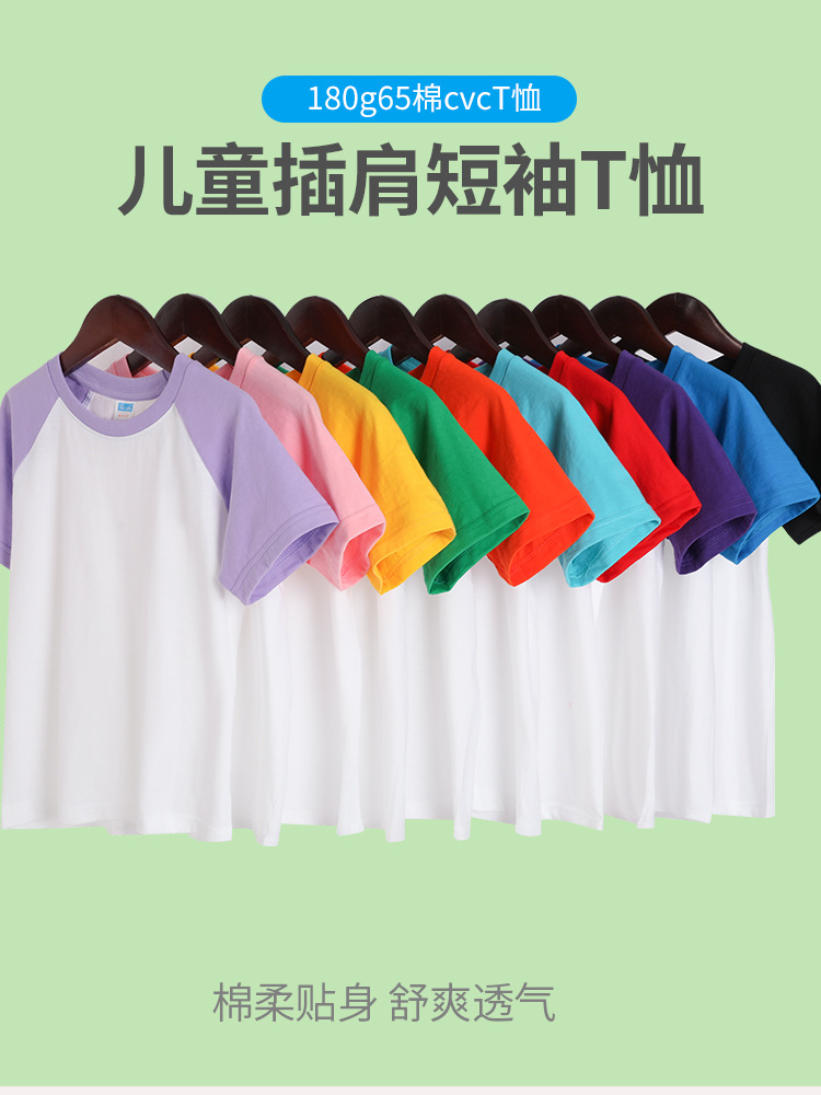 Children's raglan short sleeve 180g combed 65 cotton raglan T-shirt class service group service parent-child custom logo printing
