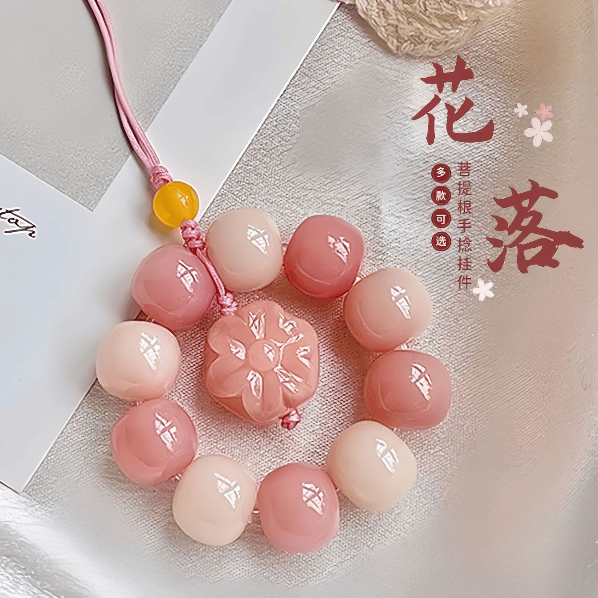 Lychee Pink Bodhi Root Bracelet Phone Charm Small Hand-Twisted Car Keychain Wrist Short Chain Exquisite Decorative Chain for Girls