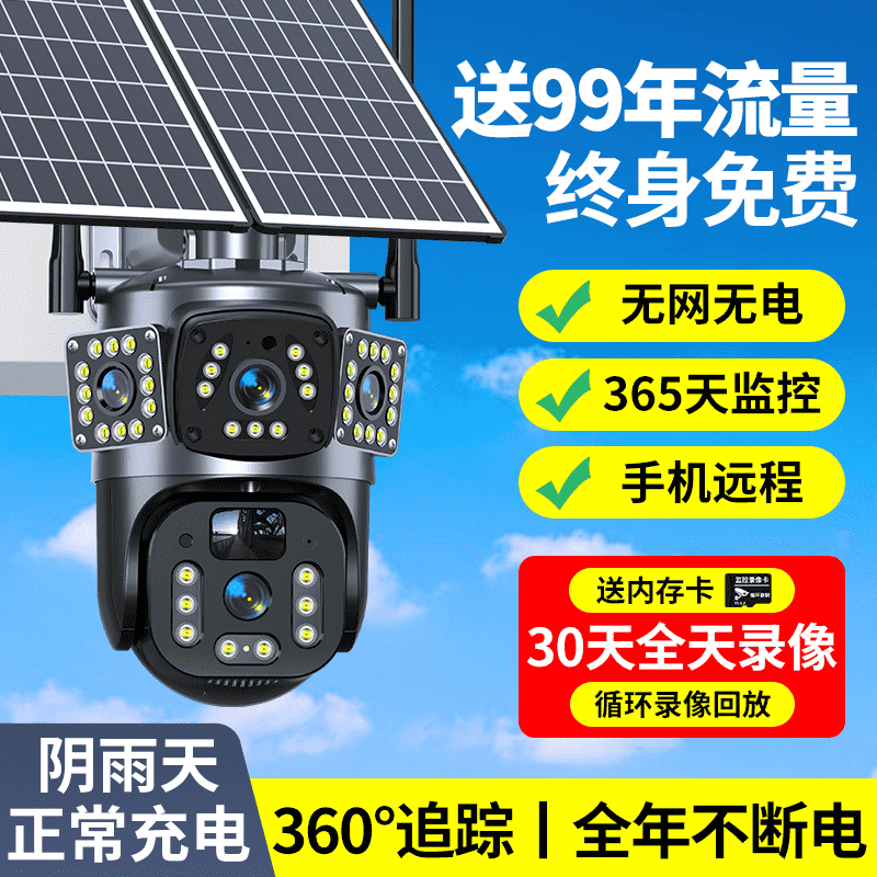 Solar-Powered Surveillance Camera 360-Degree No Blind Spots Mobile Remote Outdoor High-Definition Night Vision 4g No Electricity No Internet