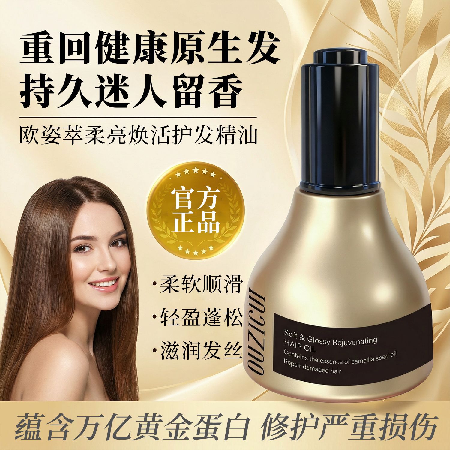 Ozicui Black Gold Bottle Hair Care Essence Oil for Smoothness, Fragrance, and Repair of Damaged, Dry, and Frizzy Hair