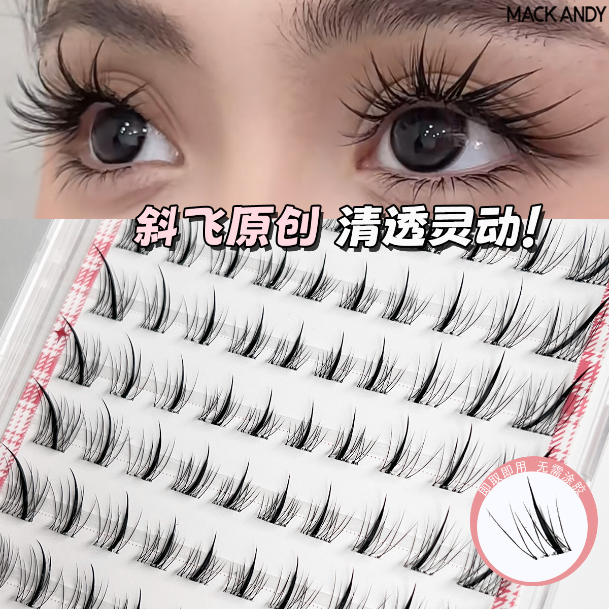 Original Grafted False Eyelashes! Clear and Transparent Fox-Style Slanted Lashes for a Photogenic Look, Beginner-Friendly, Realistic Manga-Style Segmented Upper Eyelashes