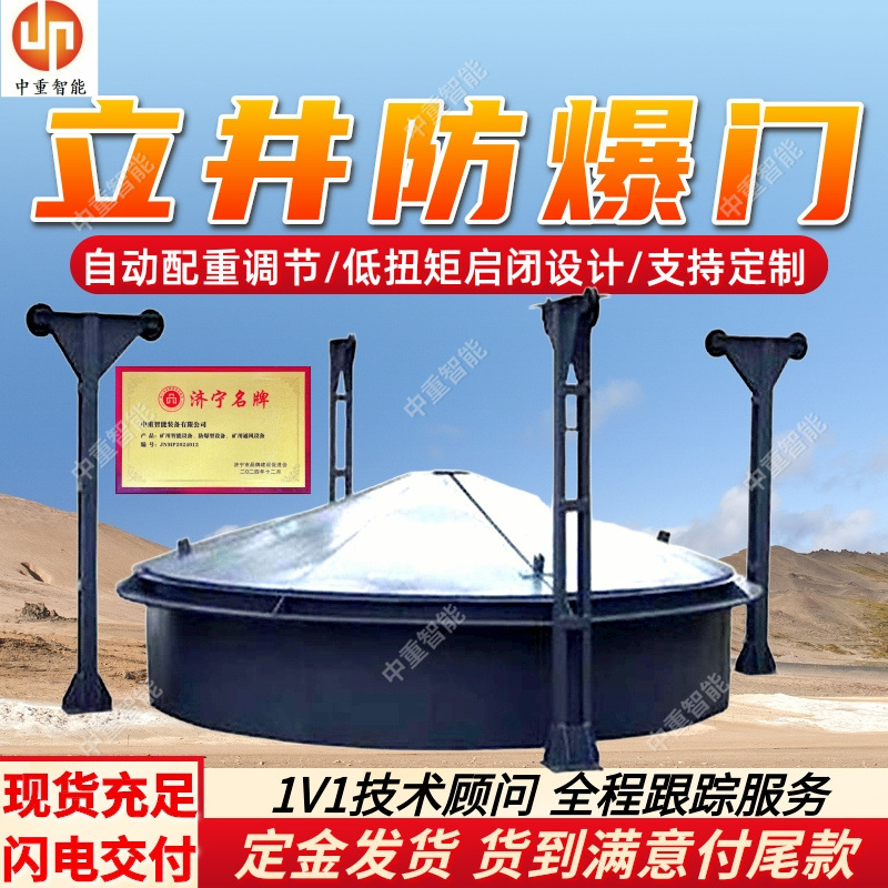 Mfbl-5.5/450 Vertical Shaft Explosion-Proof Door Automatic Lifting Mining Vertical Shaft Explosion-Proof Door Vertical Shaft Explosion-Proof Door