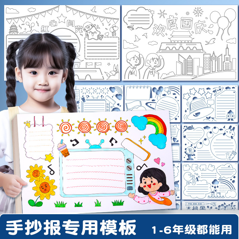 Painting Template Student Handwritten Newspaper Oil Painting Stick Face Special Template Children's Holiday Face Painting Hollow Template