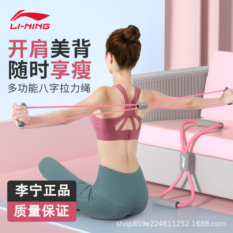 Li Ning 8-character puller female open back open shoulder artifact yoga elastic belt home fitness equipment stretch back rope