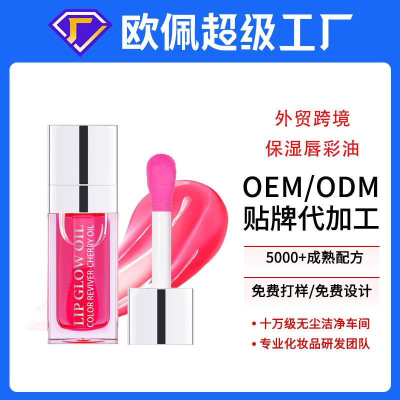 Oem Customized Full English Version Moisturizing Lip Gloss Oil Moisturizing Colored Lipstick Cross-Border Lip Care Oem Processing