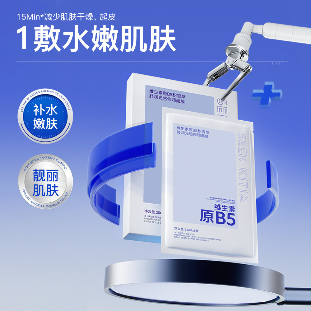 Seekkiti Provitamin B5 Centella Asiatica Soothing and Brightening Repair Mask Overnight Hydrating and Moisturizing Mask Wholesale