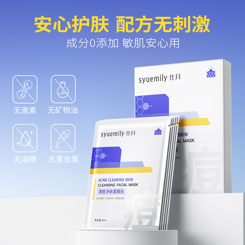 Shiyue Anti-Acne Cleansing anti-acne mask hydrating moisturizing salicylic acid anti-acne mask soothing repair Centella asiatica mask