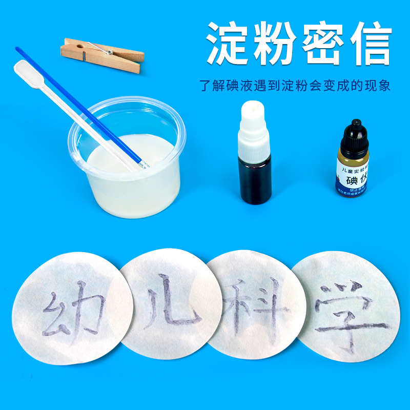 Children's Chemistry Small Experiment Starch Secret Letter Wordless Tianshu Primary School Students Science Handmade DIY Production Materials Iodine Wine