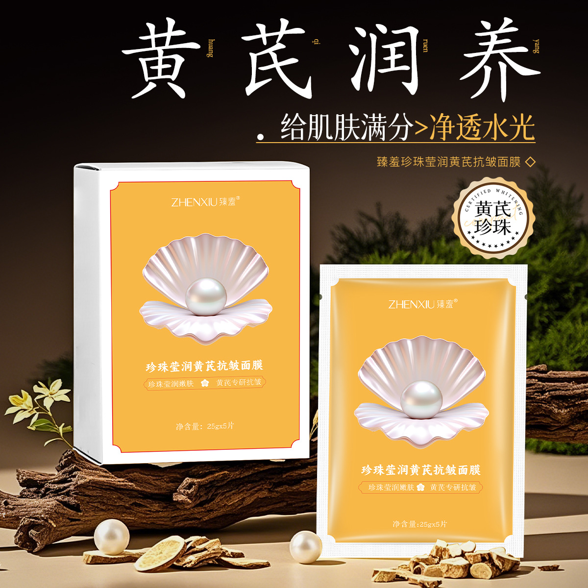 Zhenshi Pearl Radiant Astragalus Anti-Wrinkle Mask: Hydrating and Skin-Improving, Reduces Roughness and Dullness, Firming Patch, One-Piece Wholesale