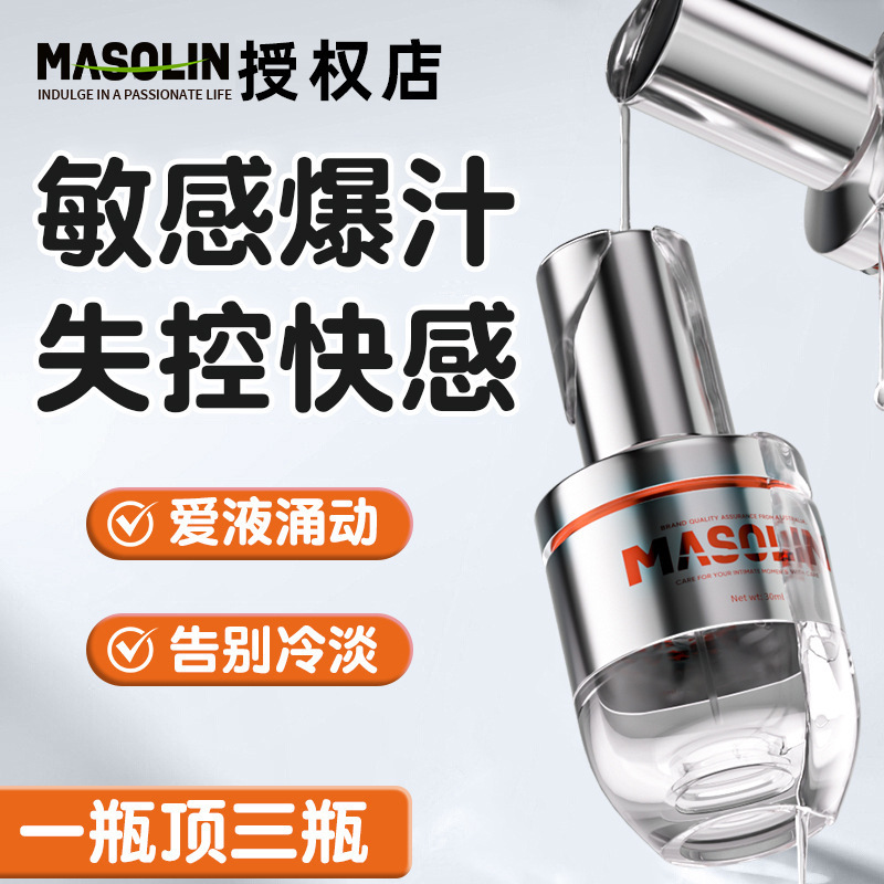 Masolin Female Pleasure-Enhancing Orgasm Liquid Lubricant Sex Toy No-Rinse Female Pleasure Liquid Wholesale