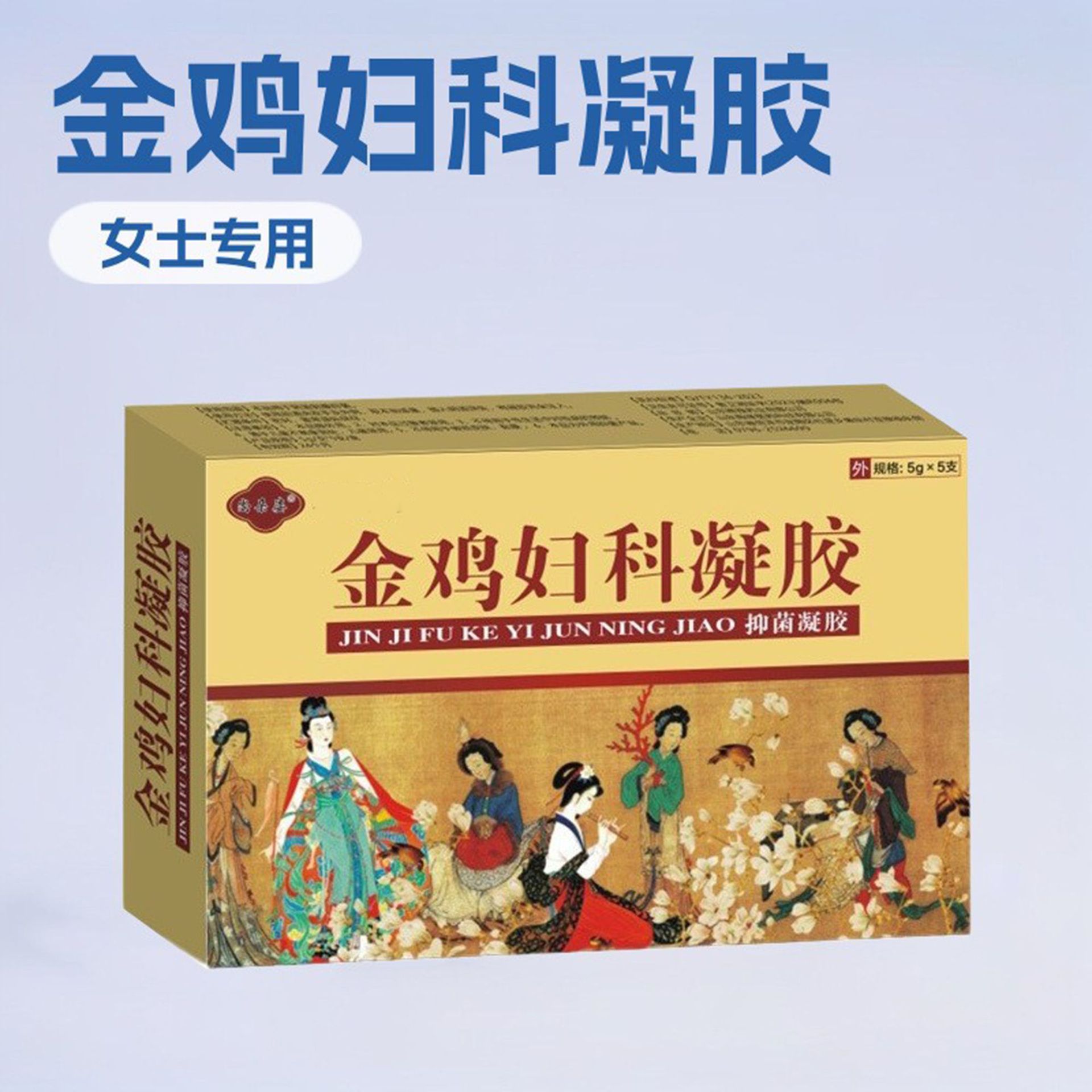 Xiangyitang Golden Rooster Gynecological Gel for Women's Private Part Care, Intimate Maintenance, Antibacterial Gynecological Gel, Direct Sales Manufacturer