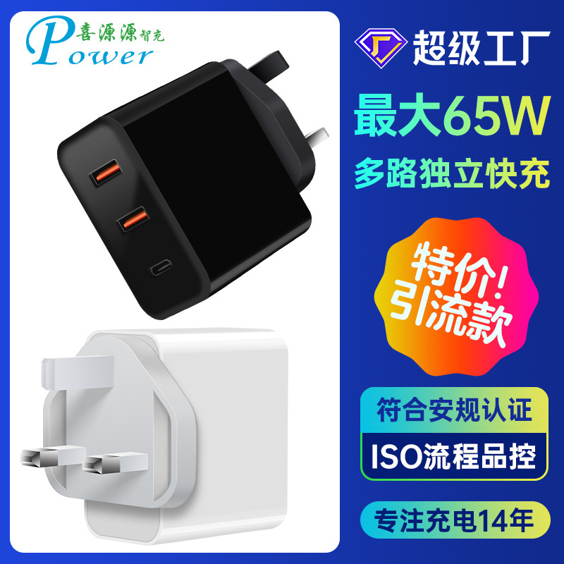 British Standard 65W Gallium Nitride 1C2A Multi-Protocol Pps Charging Head Pd45W+18W Dual-A Multi-Port Independent Smart Charger