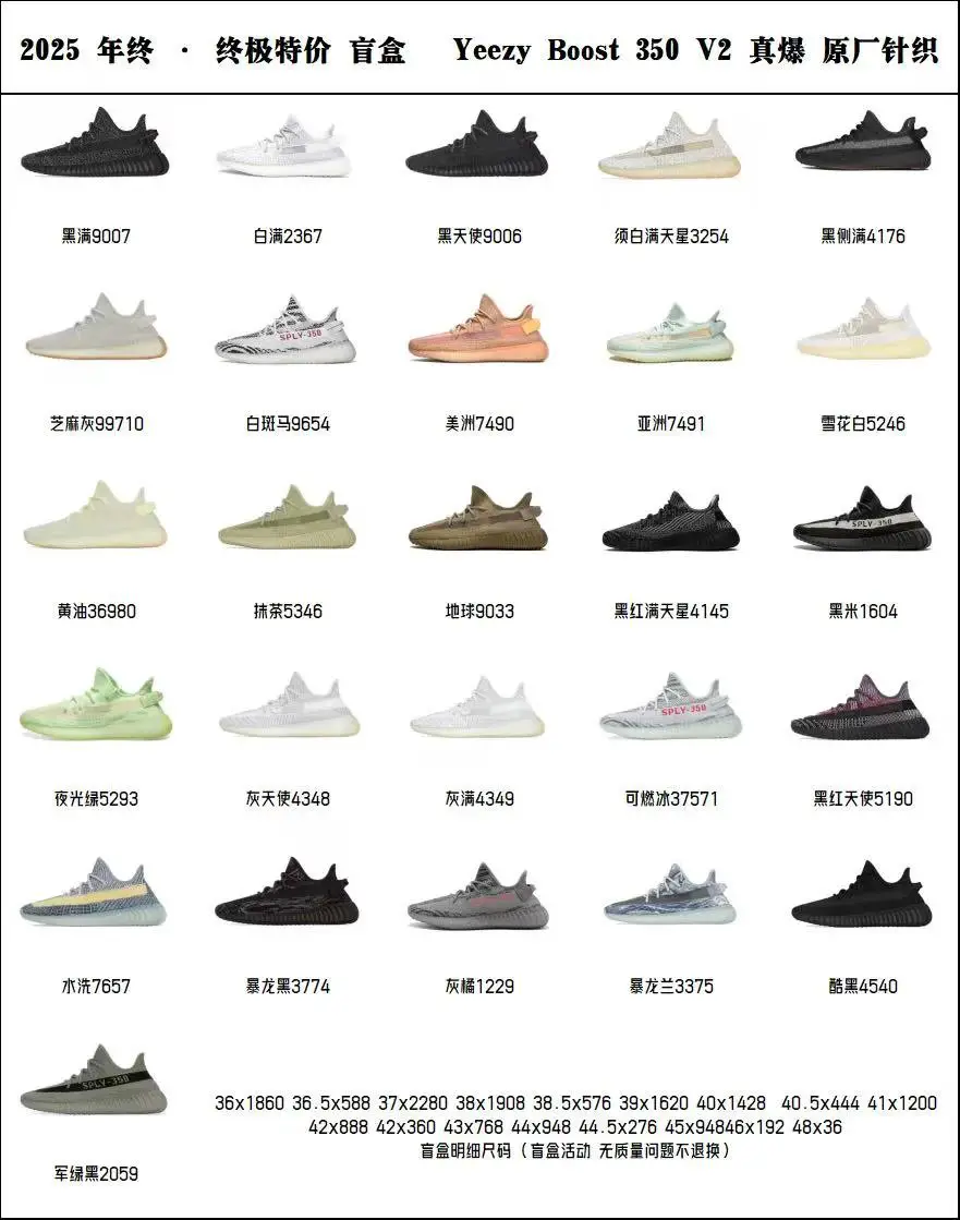 2026 · 新年尹始 最强盲盒 Yezzy 350 V2 Boost 30000+现货 新货 盲盒处理 全码现货