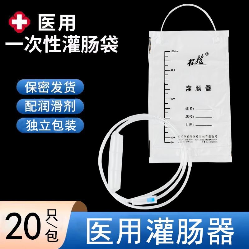 Guilong Hospital Disposable Intestinal Irrigation Bag Sterile Enema Device 1000ml Individually Packaged Medical Grade