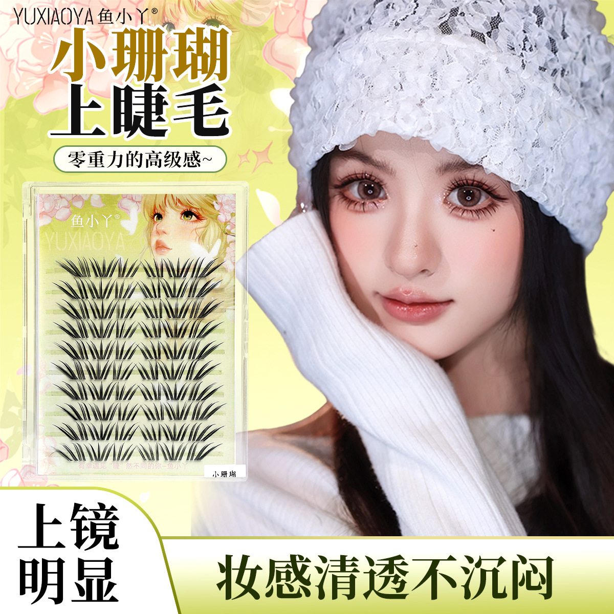 Yuxiaoya New French Style Small Coral False Eyelashes Cold Korean Style Ins Thick Cluster Realistic Segmented Three-Part Eyelashes