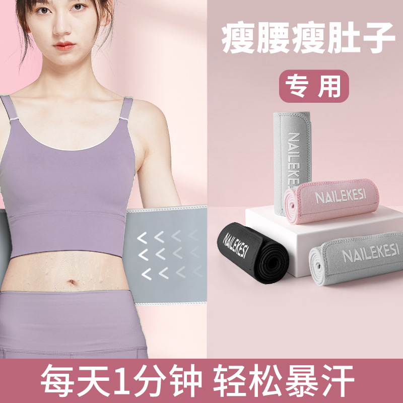 Sweating Waist Protector, Summer Corset Belt, Fitness Abdominal Tightening, Body Shaping Exercise, Skipping Rope Training, Slimming Women's Waist Protector